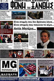 /Φωνή της Ξάνθης
