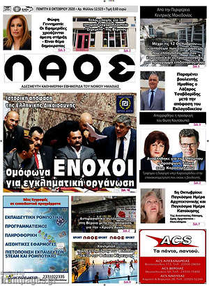 Πρωτοσέλιδο Λαός