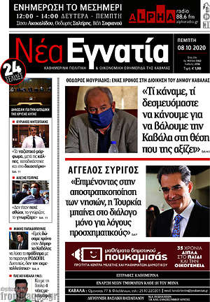 Πρωτοσέλιδο Νέα Εγνατία