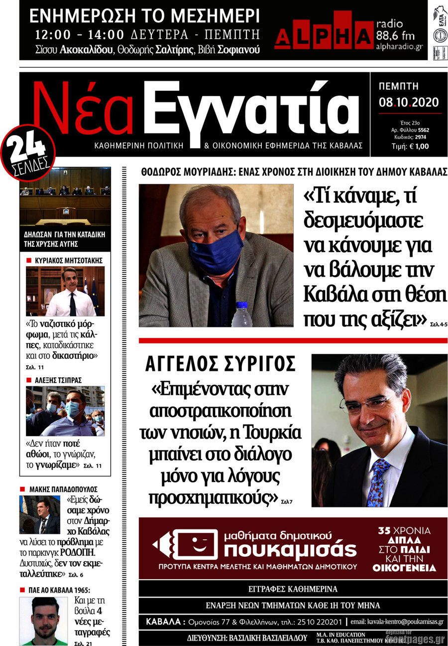 Νέα Εγνατία