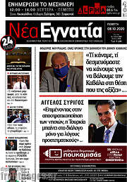 /Νέα Εγνατία
