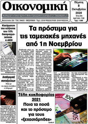 Πρωτοσέλιδο Οικονομική