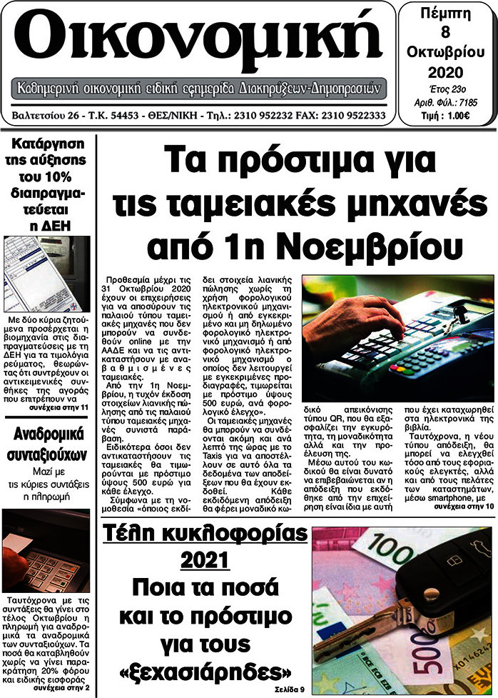 Οικονομική