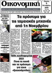 /Οικονομική