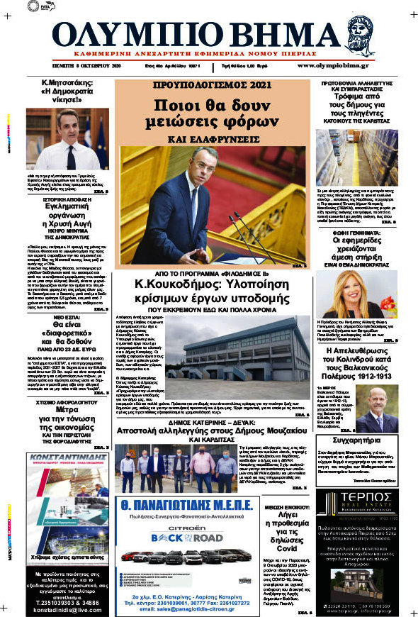 Ολύμπιο Βήμα