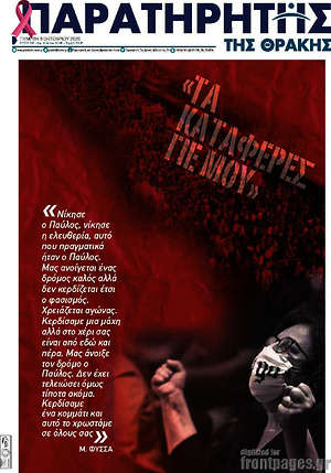 Πρωτοσέλιδο Παρατηρητής