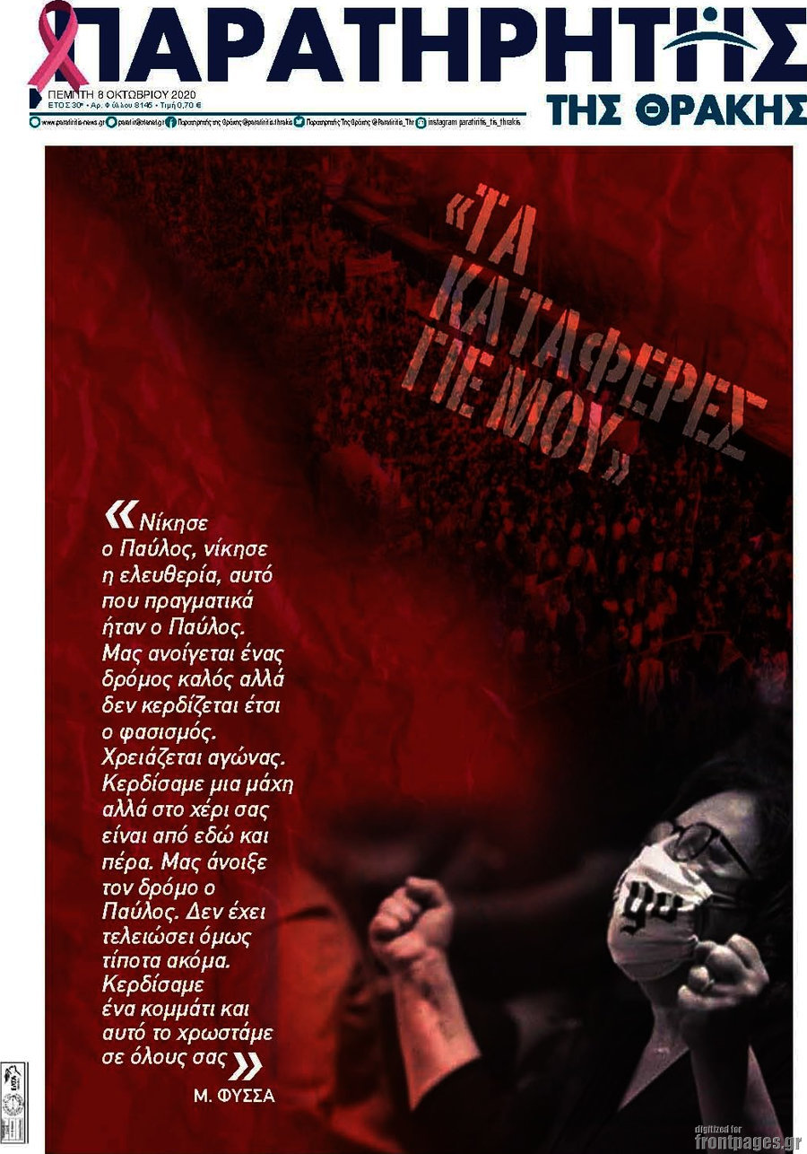 Παρατηρητής