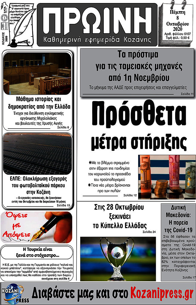 Πρωινή Γρεβενών