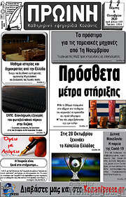 /Πρωινή Γρεβενών