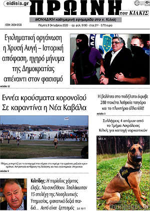 Πρωτοσέλιδο Πρωινή του Κιλκίς
