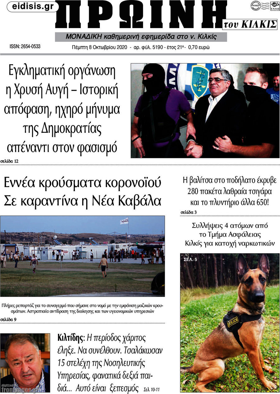 Πρωινή του Κιλκίς