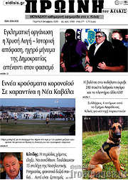 /Πρωινή του Κιλκίς