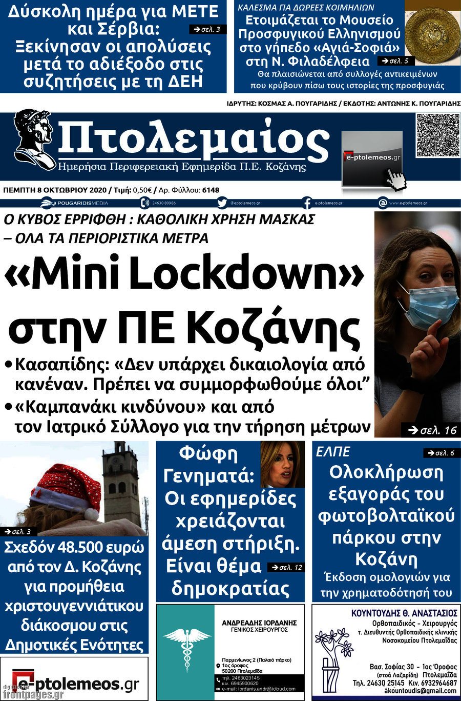 Πτολεμαίος