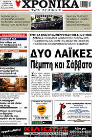 /Χρονικά της Δράμας