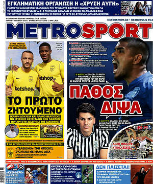 Πρωτοσέλιδο εφημερίδας MetroSport - protoselida