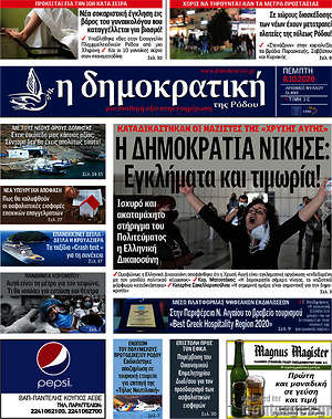 Πρωτοσέλιδο Δημοκρατική Ρόδου