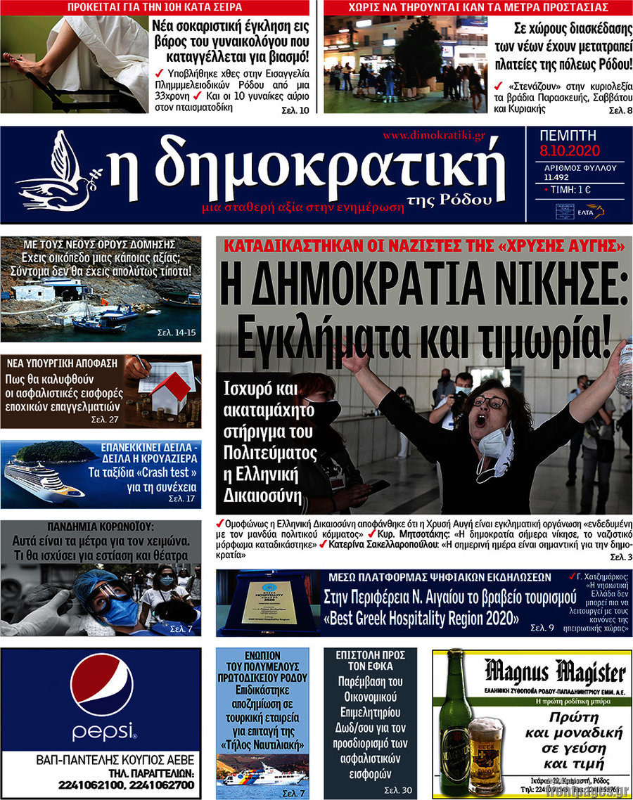 Δημοκρατική Ρόδου