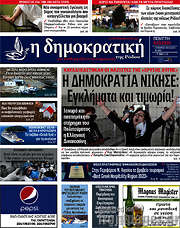 /Δημοκρατική Ρόδου