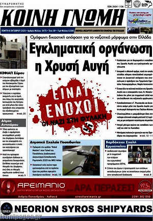Πρωτοσέλιδο Κοινή Γνώμη