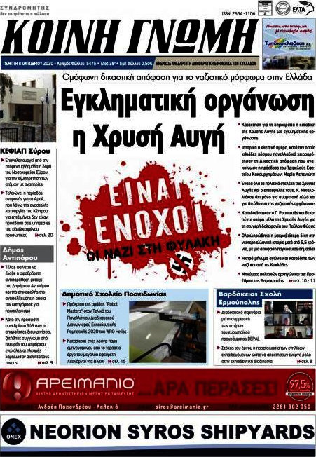 Κοινή Γνώμη