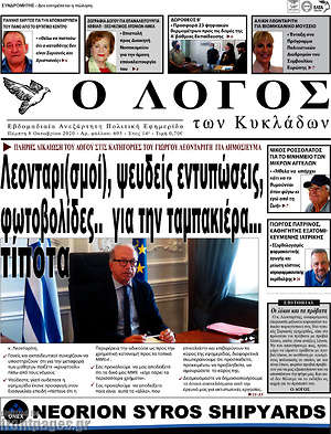 Πρωτοσέλιδο Ο Λόγος