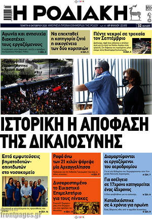 Πρωτοσέλιδο Η Ροδιακή