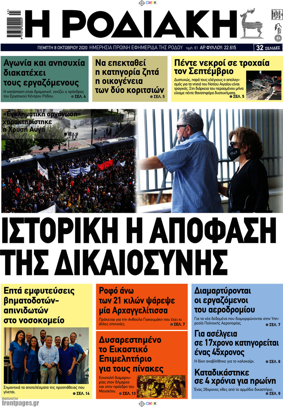 Η Ροδιακή