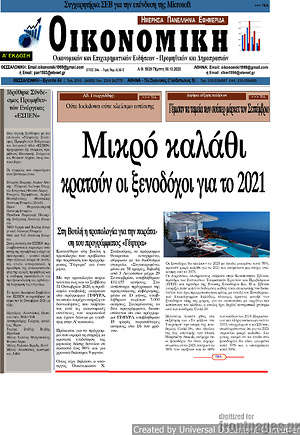 Πρωτοσέλιδο Οικονομική