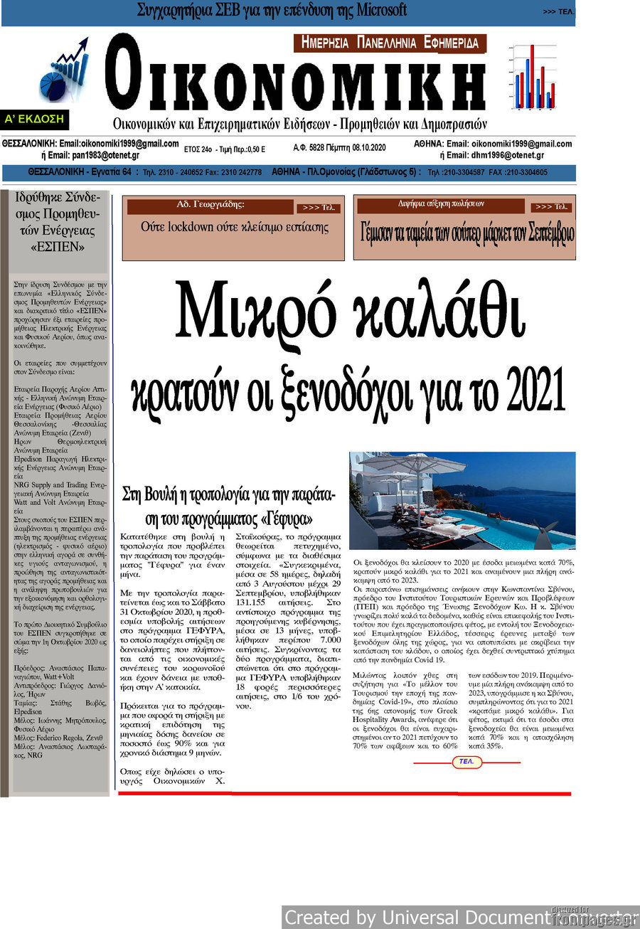 Οικονομική