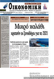 /Οικονομική