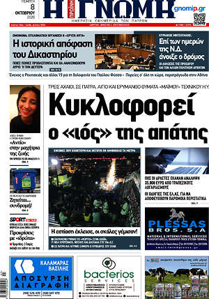 Πρωτοσέλιδο Η Γνώμη