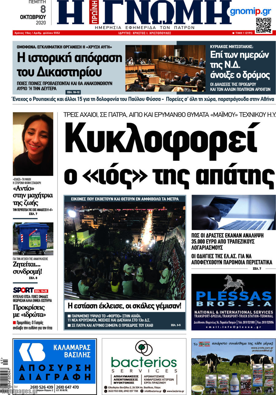 Η Γνώμη