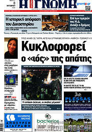 /Η Γνώμη