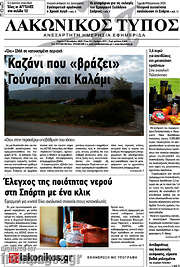 /Λακωνικός Τύπος