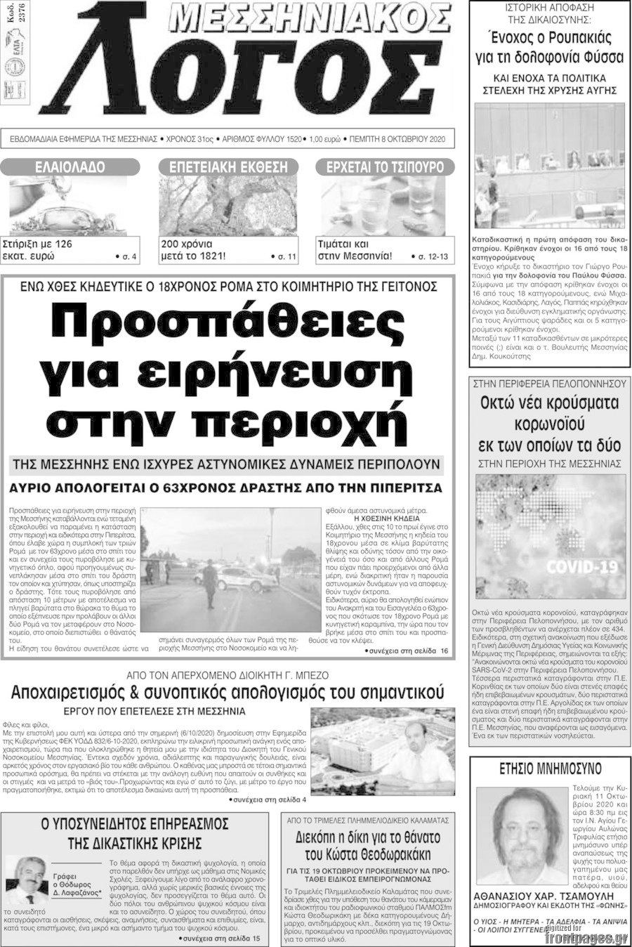Μεσσηνιακός Λόγος
