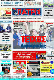 /Πατρίς