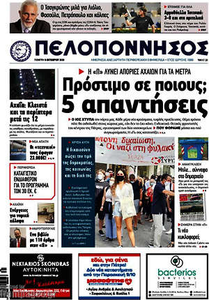 Πρωτοσέλιδο Πελοπόννησος