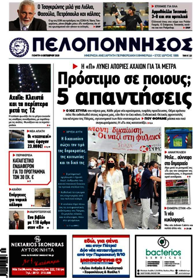 Πελοπόννησος
