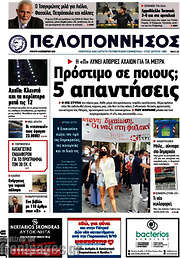 /Πελοπόννησος