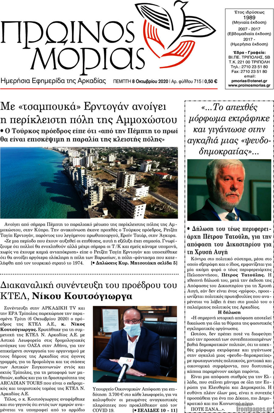 Πρωινός Μοριάς