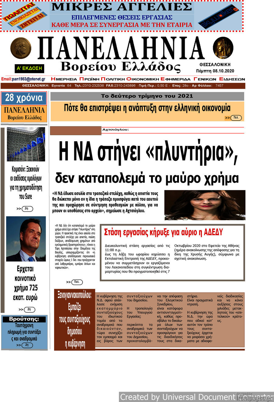 Πανελλήνια Β. Ελλάδος