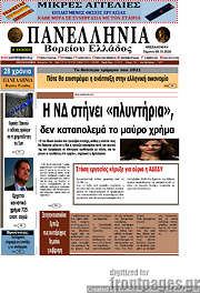 /Πανελλήνια Β. Ελλάδος