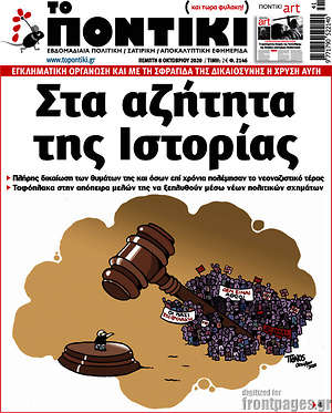 Το Ποντίκι: Στα αζήτητα της Ιστορίας