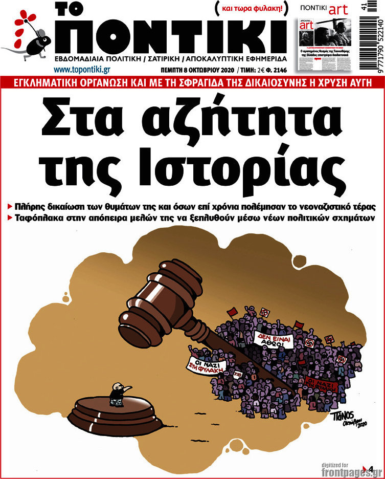 Το Ποντίκι