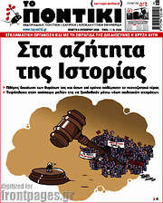 /Το Ποντίκι