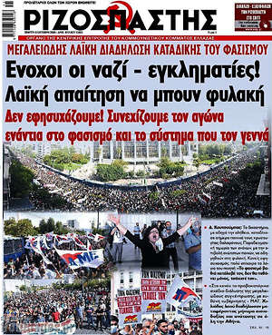 Ριζοσπάστης: Ένοχοι οι ναζί - εγκληματίες! Λαϊκή απαίτηση να μπουν φυλακή
