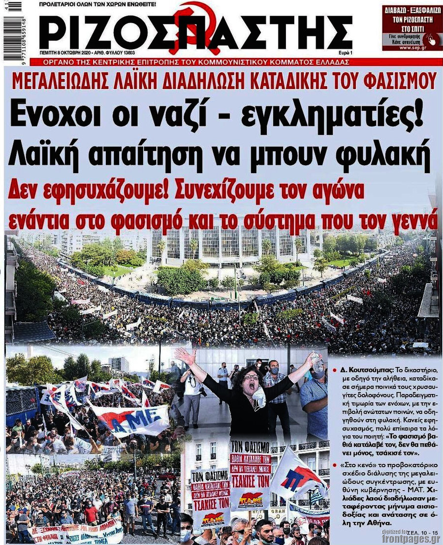 Ριζοσπάστης