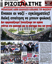/Ριζοσπάστης
