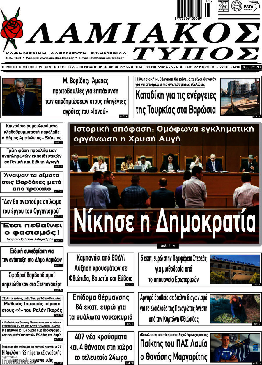 Λαμιακός Τύπος