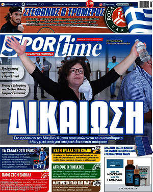 Πρωτοσέλιδο εφημερίδας SporTime - protoselida